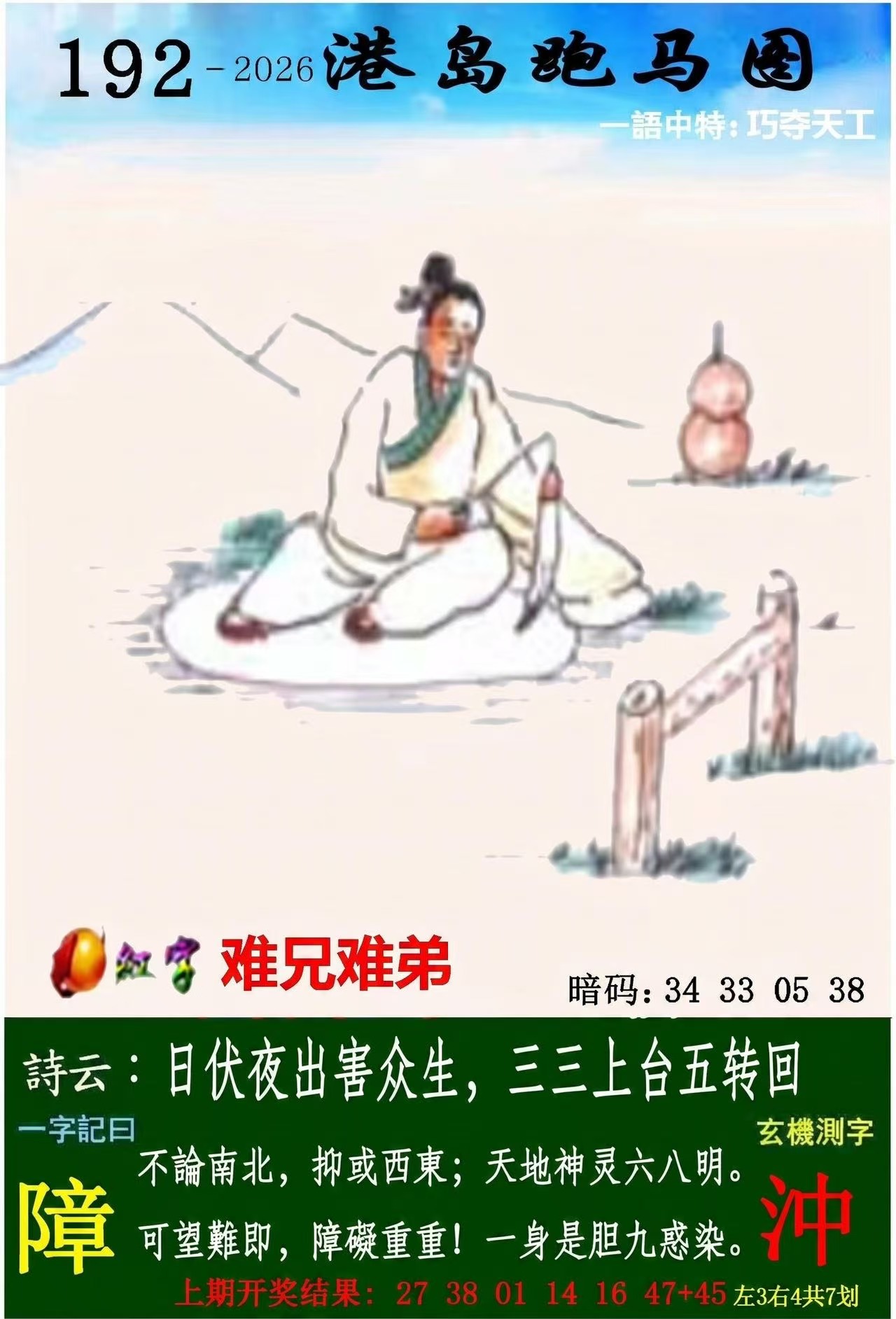 财神